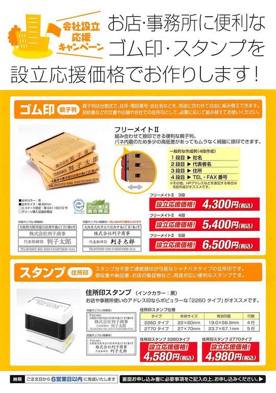 格安法人印鑑作成サービス - 【札幌】会社設立・許認可手続きサポート